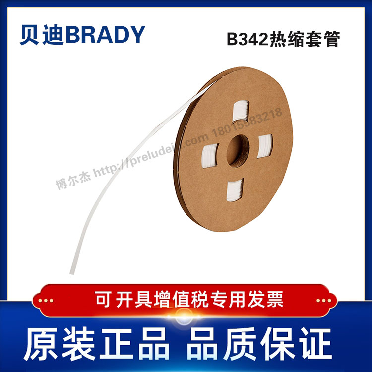 HX-C-125-WT-贝迪BRADY-热缩套管聚烯烃