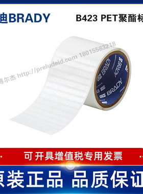 THT-11-423-10/6.35x6.35定制代打印贝迪BRADY白色聚酯PET设备