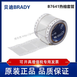 LSZH 1500 150 i7100耐寒阻燃绝缘热缩管 贝迪BBP72