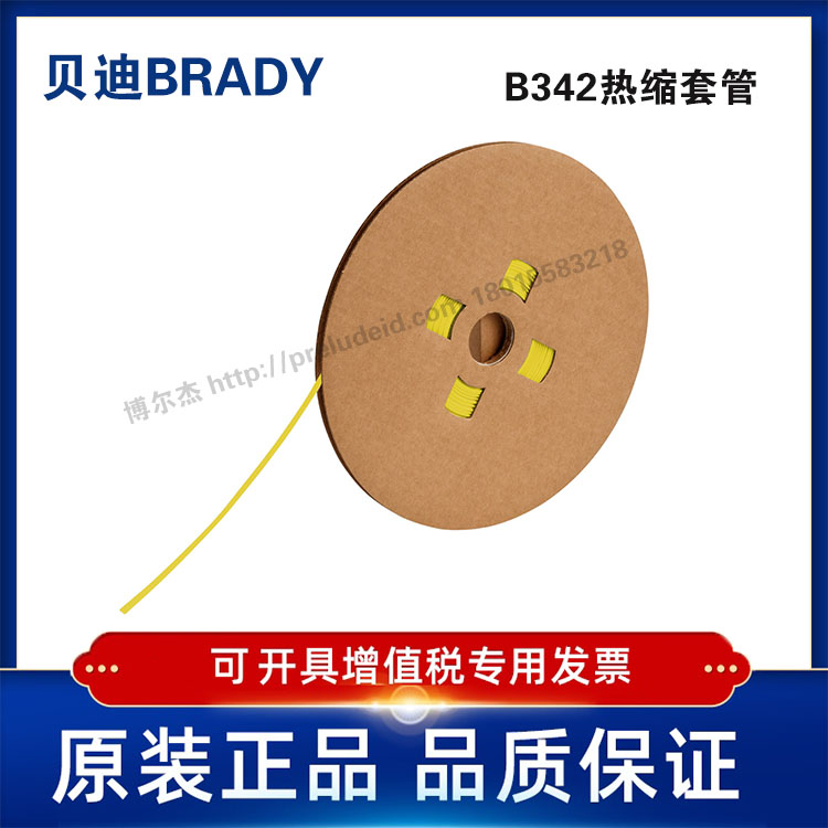 HX-C-125-YL-J-贝迪BRADY-热缩套管聚烯烃