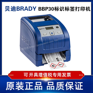 BRADY贝迪 BBP30标识标签管道打印机300dpi分辨率