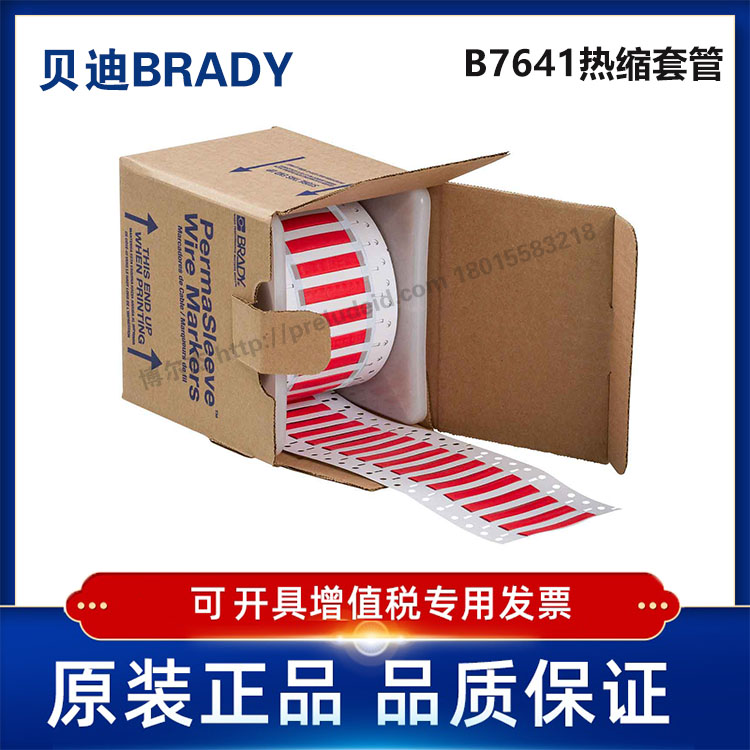 LSZH-125-2-RD-2/25.4x5.97贝迪BBP72/i7100耐寒阻燃绝缘热缩管