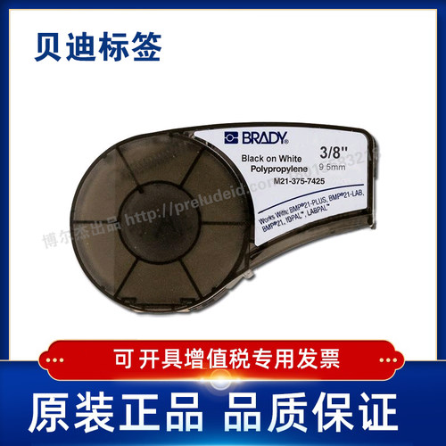 brady贝迪打印机耗材7425