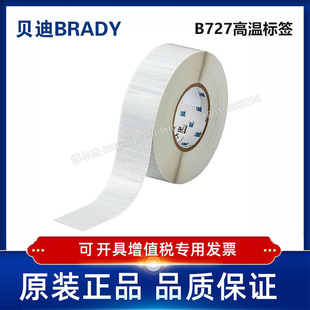 727 44.45X6.35定制代打印贝迪B727聚酰亚胺耐高温标签 THT