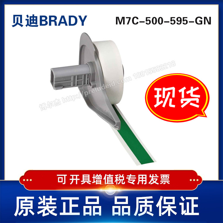 M71C-500-595-GN-BRADY贝迪-BMP71/M710标识打印机-乙烯标签