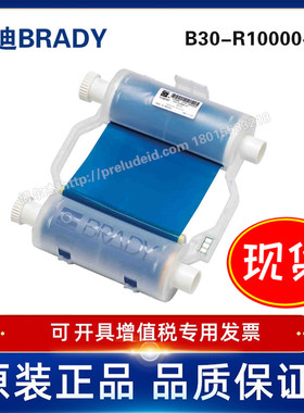 B30-R10000-BL-BRADY贝迪BBP33/i3300/ i5300打印机-单色蓝色碳带