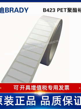 Brady贝迪B-423 25x8mm定制代打印单排亮白PET不干胶标签贴纸标签