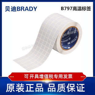 THT 797 12.7x11.1定制代打印贝迪B797聚酰亚胺耐高温标签