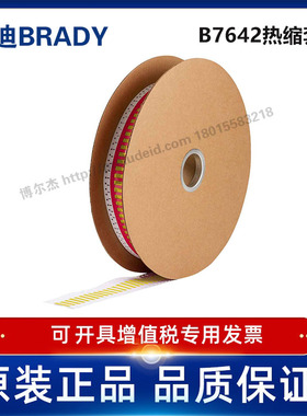 HX-125-2-YL-J-3/贝迪BBP72/i7100耐寒阻燃绝缘热缩套管