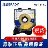 M91 线号打印机标签线号机标签9mmX22m贴纸BMP91 BRADY贝迪