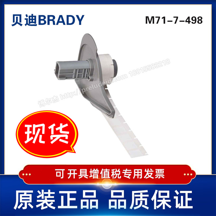 M71/M7-7-498-BRADY贝迪BMP71打印机-乙烯基标签-B498