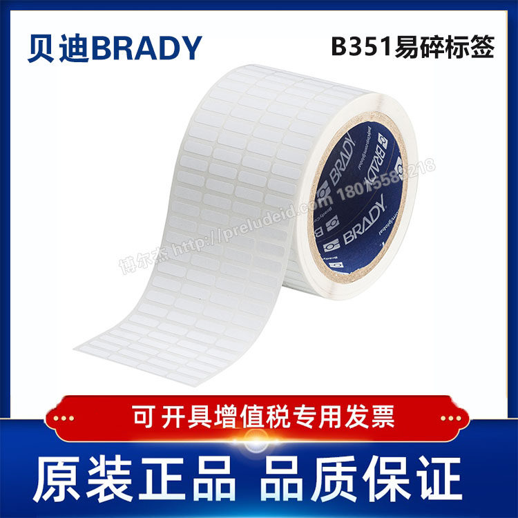 定制代打印贝迪BRADY实验室标签