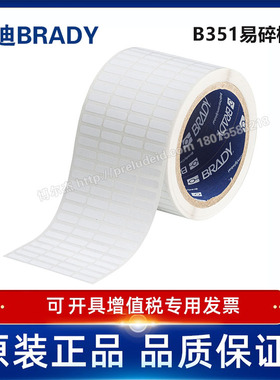 THT-14-351-10/16.51x5.08定制代打印贝迪BRADY易碎标签打印机