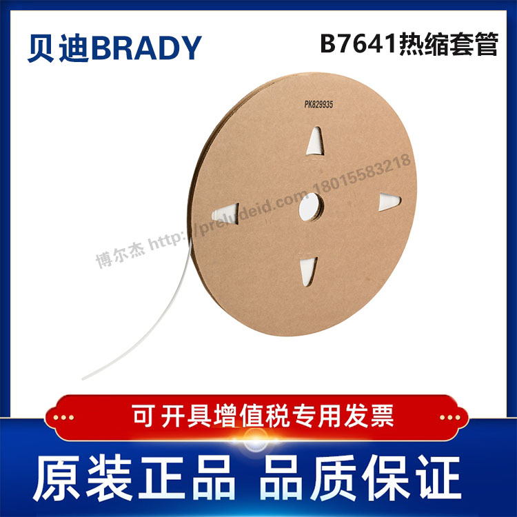 LSZH-C-187-WT-K代打印贝迪BRADY热缩套管号码管线标线号