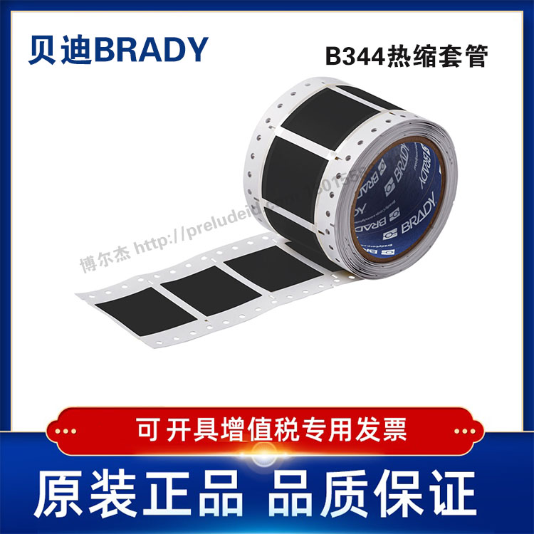 2FR-1500-2-BK-S-BRADY贝迪-BBP72/i7100-耐寒阻燃绝缘热缩套管