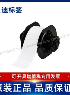 贝迪511  B30C-2500/3250/4250-551-WT打印机耗材BBP31/33/35/37