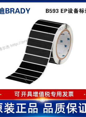 THTEP175-593-.25BK定制代打印贝迪BRADY标识按键标签19.05×76.2
