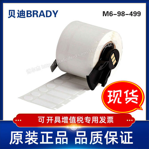 M6-98-499-BRADY贝迪-BMP61/M611/M610打印机-低温液氮尼龙布标签