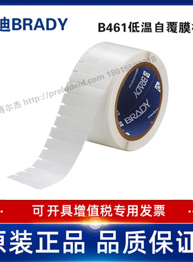 THT-123-461-3定制代打印贝迪BRADY白色/透明低温自覆膜标签
