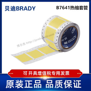 i7100 2LSZH 耐寒阻燃绝缘热缩套管 贝迪BBP72 1000