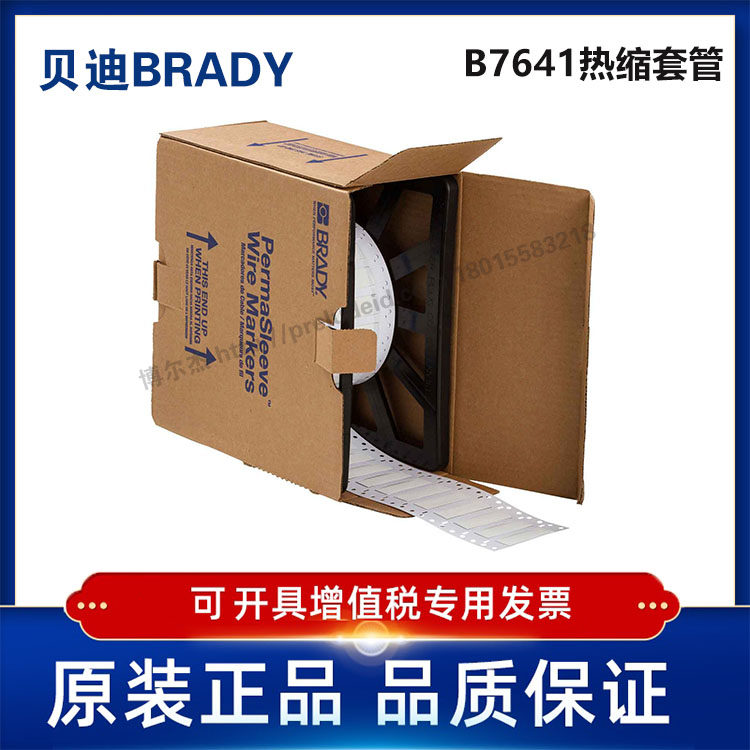 LSZH-375-2-WT/50.80x16.38贝迪BBP72/i7100耐寒阻燃绝缘热缩管