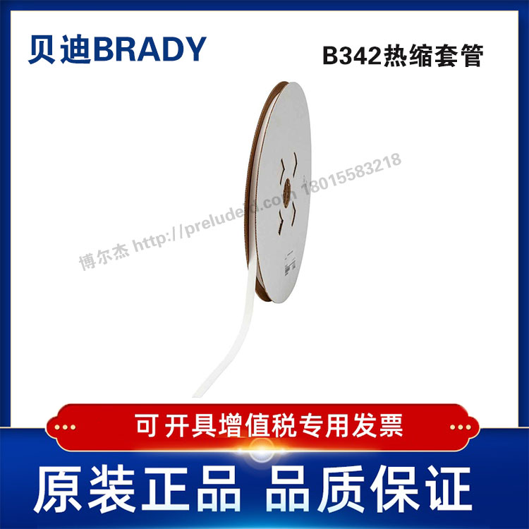 HX-C-250-WT-J-贝迪BRADY-热缩套管聚烯烃