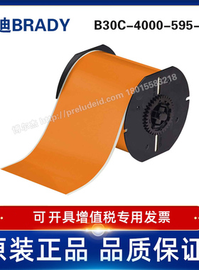 B30C-4000-595-OR-BRADY贝迪-打印机耗材BBP31/33/35/37-B595标签