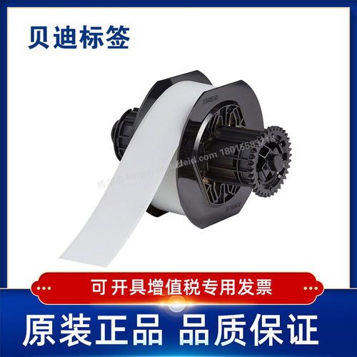 贝迪打印机耗材BBP33/i3300