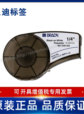 BRADY贝迪423  M21-250/375/500/750打印机耗材BMP21-PLUS