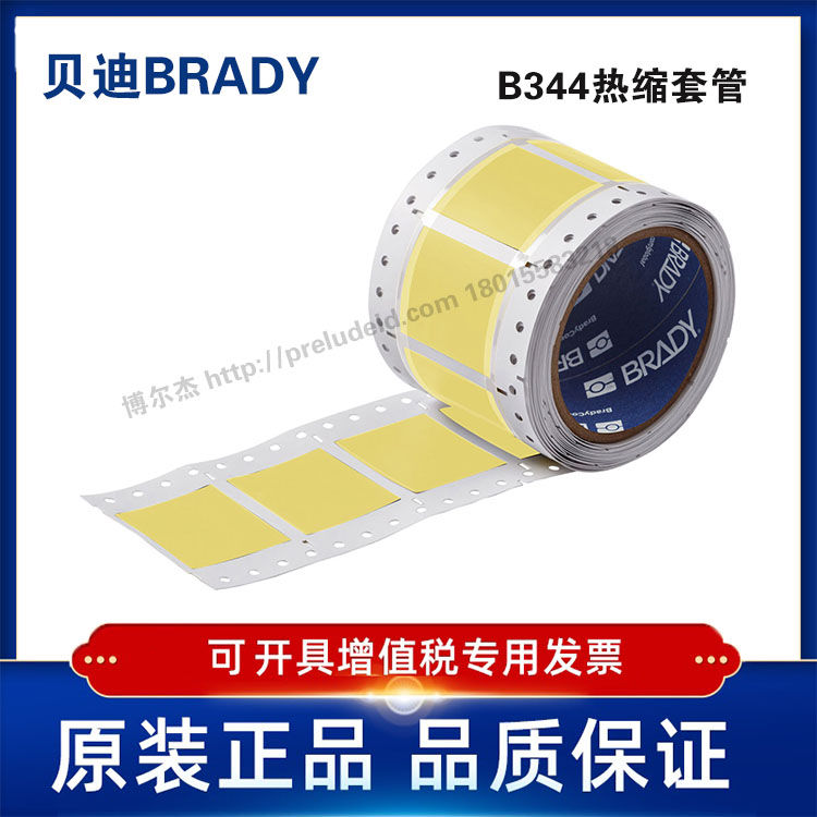 2FR-1500-2-YL-BRADY贝迪-BBP72/i7100-耐寒阻燃绝缘热缩套管