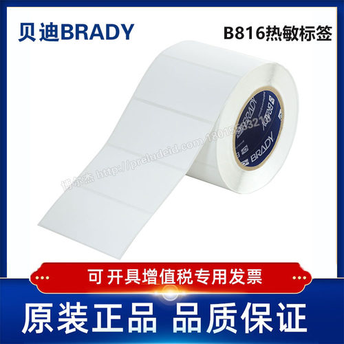 DT-55-816-1/101.60x50.80定制代打印贝迪BRADY热敏纸标签B816
