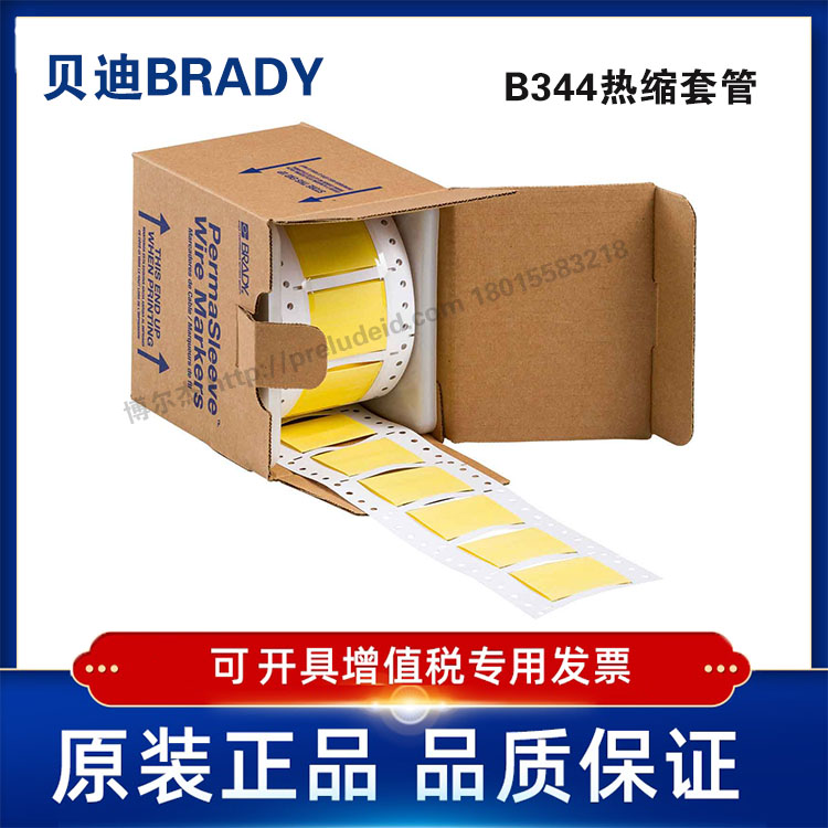 2FR-1500-2-YL-S-BRADY贝迪-BBP72/i7100-耐寒阻燃绝缘热缩套管