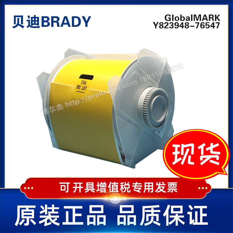 Y823948-RADY贝迪-GlobalMARK打印机耗材-B588乙烯标签黄色-76547