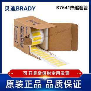 贝迪BBP72 LSZH i7100耐寒阻燃绝缘热缩管 375 150