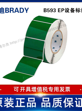 THTEP177-593-.25GN定制代打印贝迪BRADY标识按键标签63.5×76.2