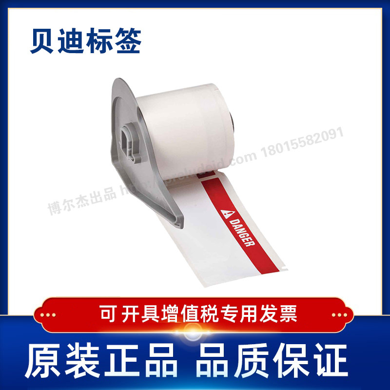 Brady贝迪483 M7-38-483-DANG/M71-38-483-WARN打印机耗材M710