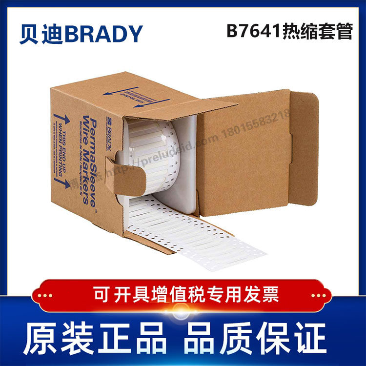 LSZH-125-2-WT-S/50.8x5.97贝迪BBP72/i7100耐寒阻燃绝缘热缩管