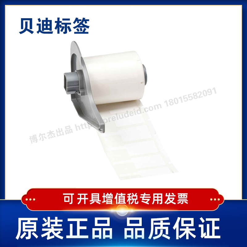 贝迪425  M71FP-1-425/M71FP-2-425/M71FT-1-425打印机耗材BMP71
