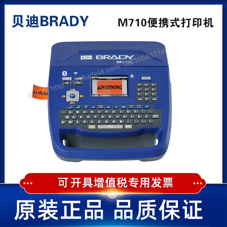 M710贝迪BRADY手持式热转移标签打印机覆膜线缆标签BM71升级款