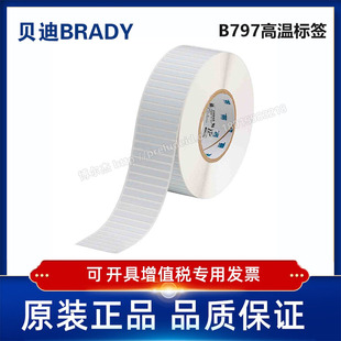 THT 797 50.80x6.35定制代打印贝迪B797聚酰亚胺耐高温标签