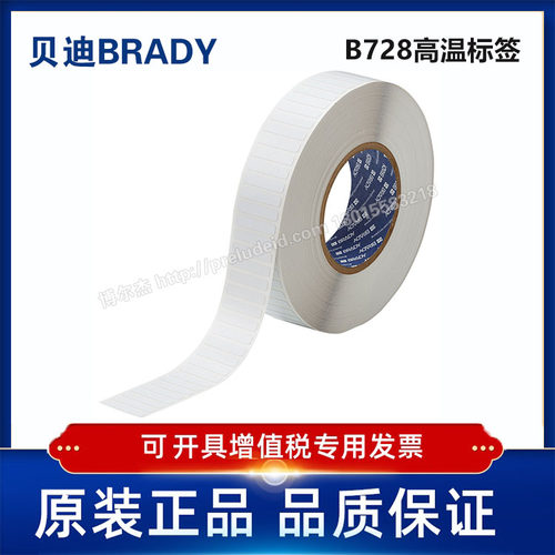 THT-43-728-10/31.75x6.35定制代打印贝迪BRADY高温标签B728