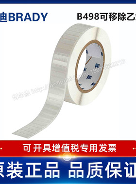 THT-199-498-3/26.67x6.35mm贝迪BRADY线缆缠绕乙烯布可移除标签