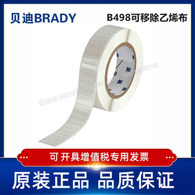 THT-199-498-3/26.67x6.35mm贝迪BRADY线缆缠绕乙烯布可移除标签