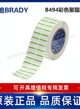 THT-152-494-GN/25.4x9.53mm定制代打印贝迪BRADY彩色聚酯标签