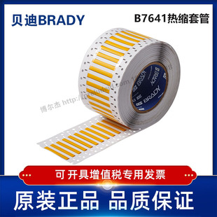 i7100 2LSZH 耐寒阻燃绝缘热缩套管 贝迪BBP72 094