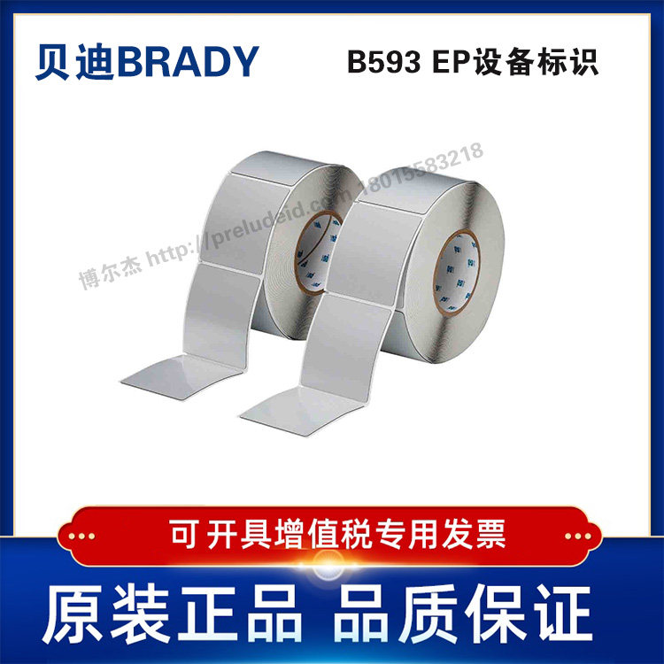 THTEP-178-593-.5SL定制代打印贝迪BRADY设备铭牌标识88.9x76.2