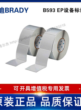 THTEP-178-593-.5SL定制代打印贝迪BRADY设备铭牌标识88.9x76.2