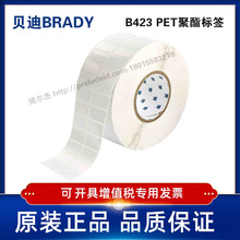 贝迪BRADY白色聚酯PET设备ID产品条码 423 标签 THT