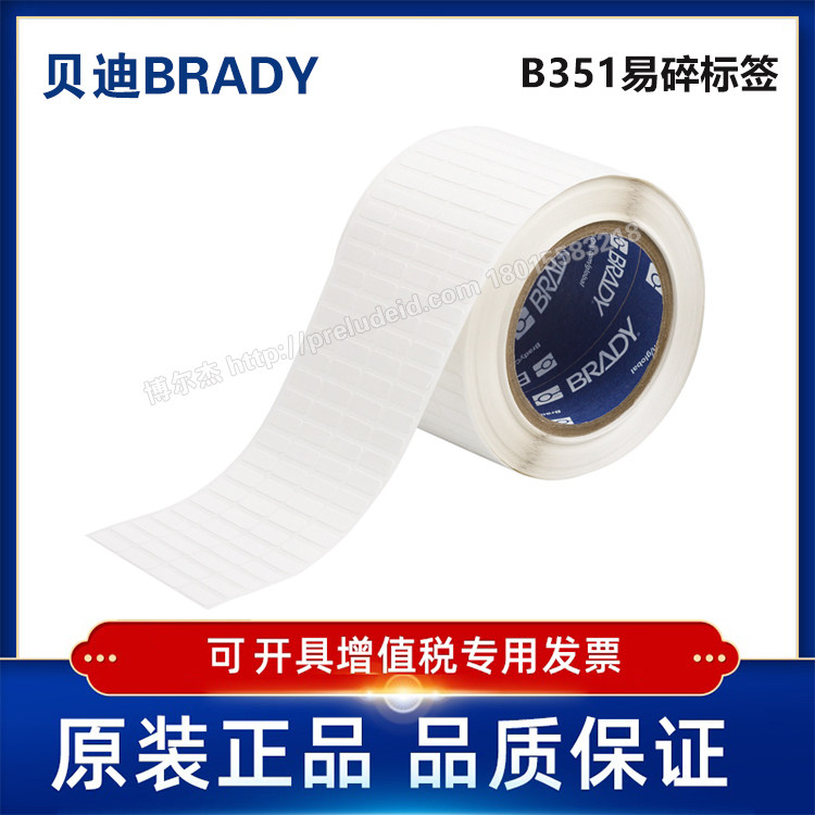 定制代打印贝迪BRADY实验室标签