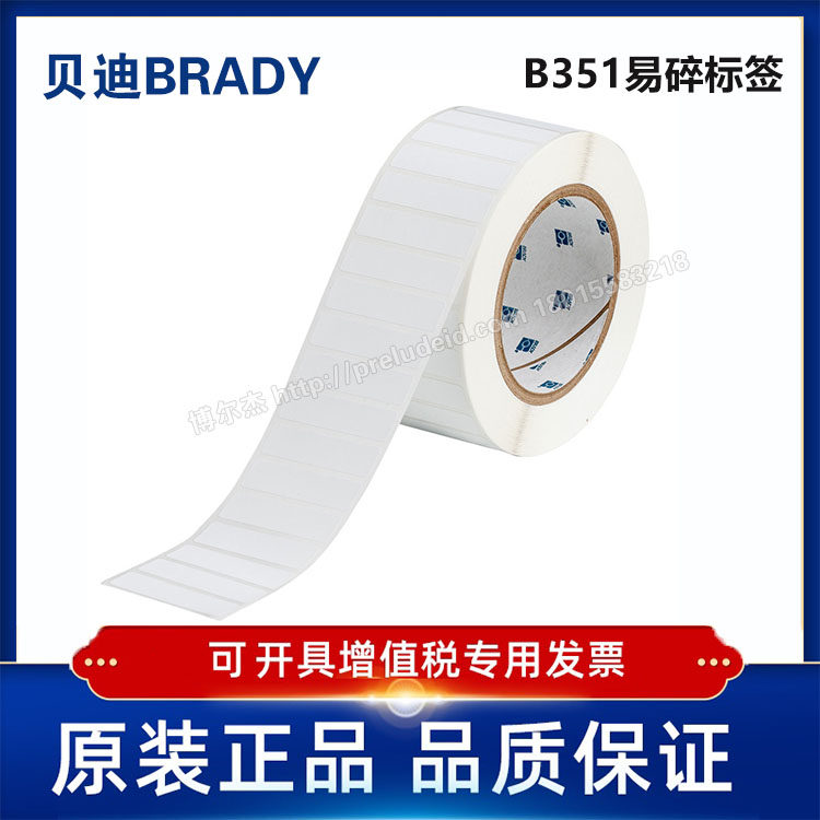 定制代打印贝迪BRADY实验室标签